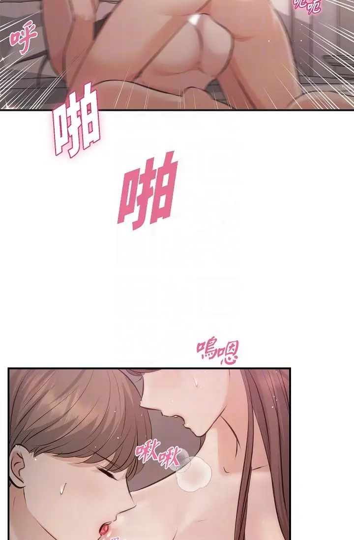 《可疑的代表》漫画 第50話-極樂的心理操縱