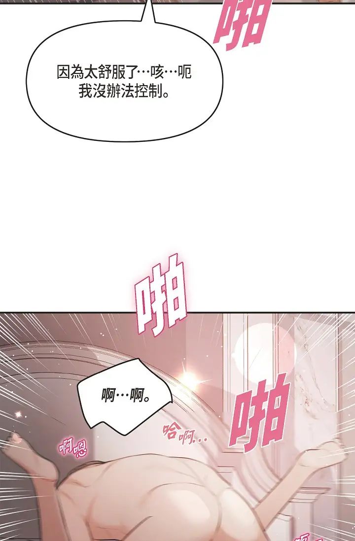 《可疑的代表》漫画 第50話-極樂的心理操縱