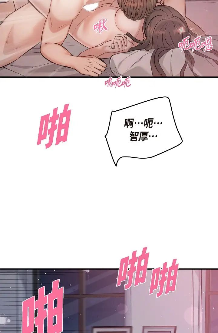 《可疑的代表》漫画 第50話-極樂的心理操縱