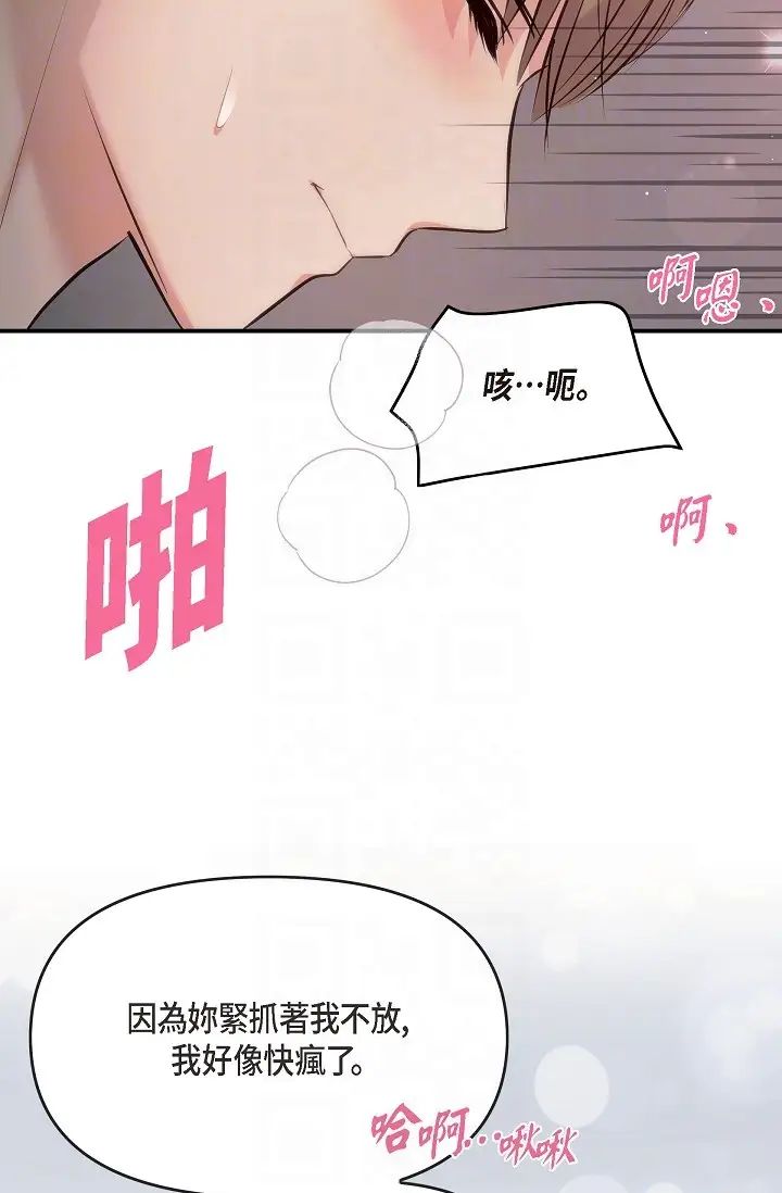《可疑的代表》漫画 第50話-極樂的心理操縱