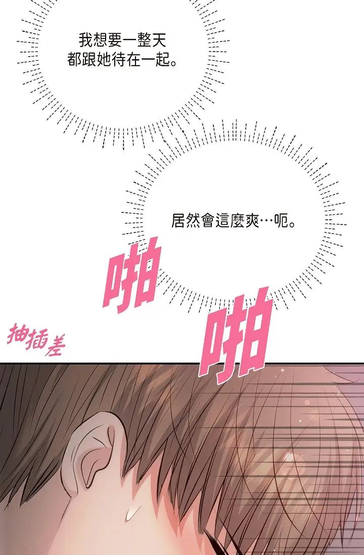 《可疑的代表》漫画 第50話-極樂的心理操縱