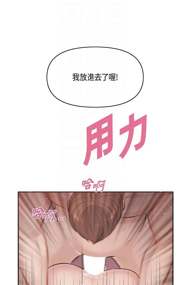《可疑的代表》漫画 第50話-極樂的心理操縱