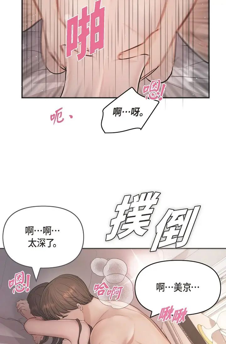 《可疑的代表》漫画 第50話-極樂的心理操縱