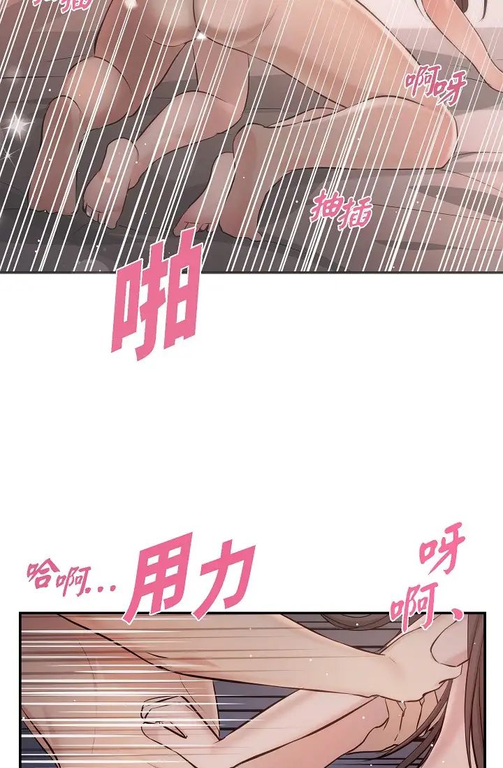 《可疑的代表》漫画 第50話-極樂的心理操縱