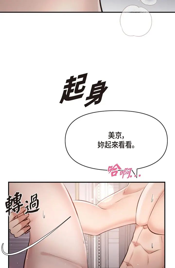 《可疑的代表》漫画 第50話-極樂的心理操縱