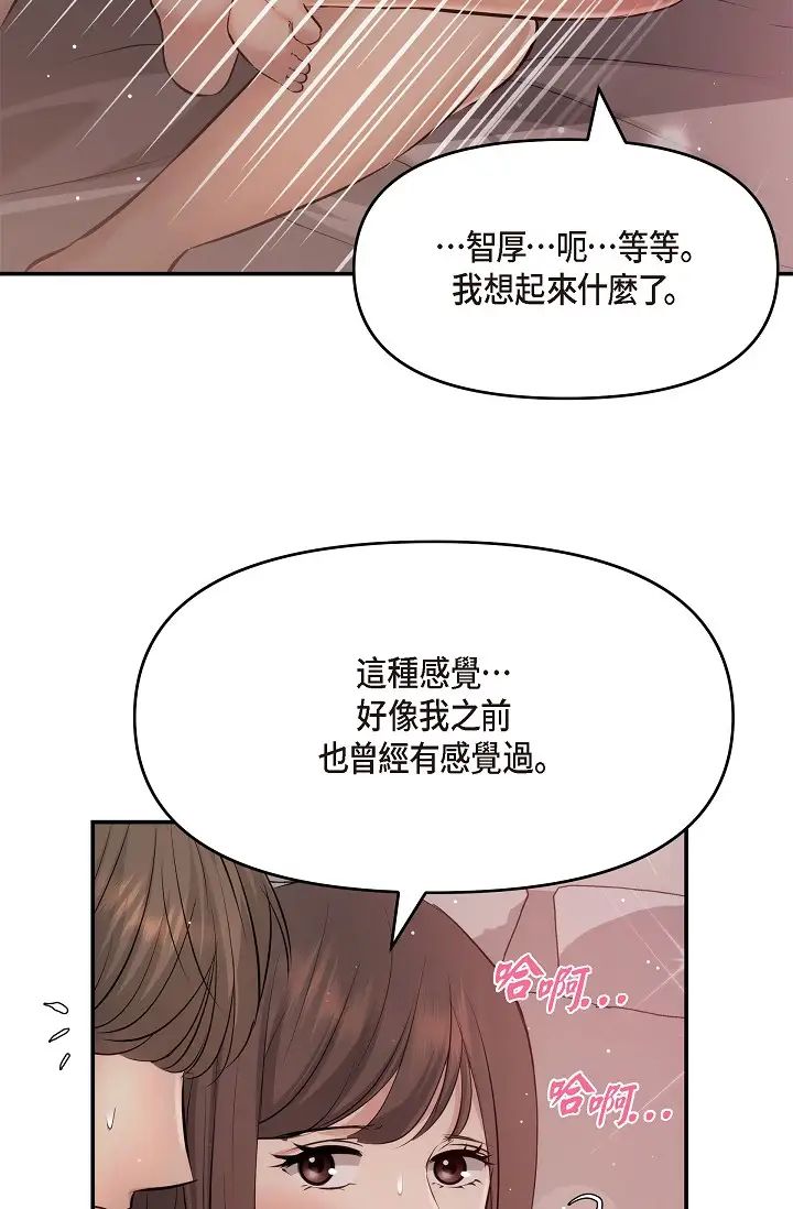 《可疑的代表》漫画 第50話-極樂的心理操縱