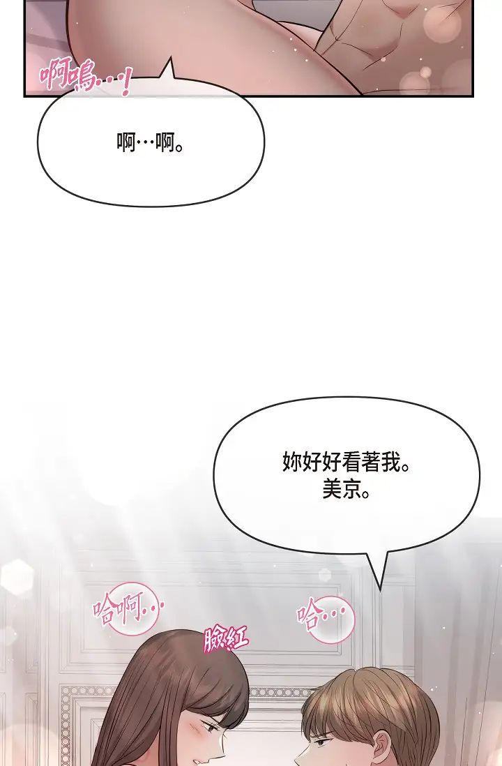 《可疑的代表》漫画 第50話-極樂的心理操縱