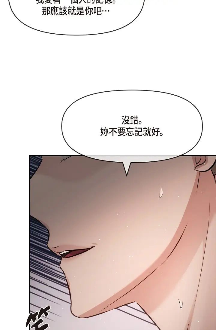 《可疑的代表》漫画 第50話-極樂的心理操縱