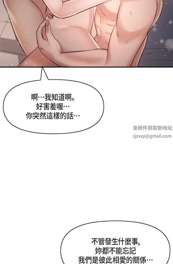 《可疑的代表》漫画 第50話-極樂的心理操縱