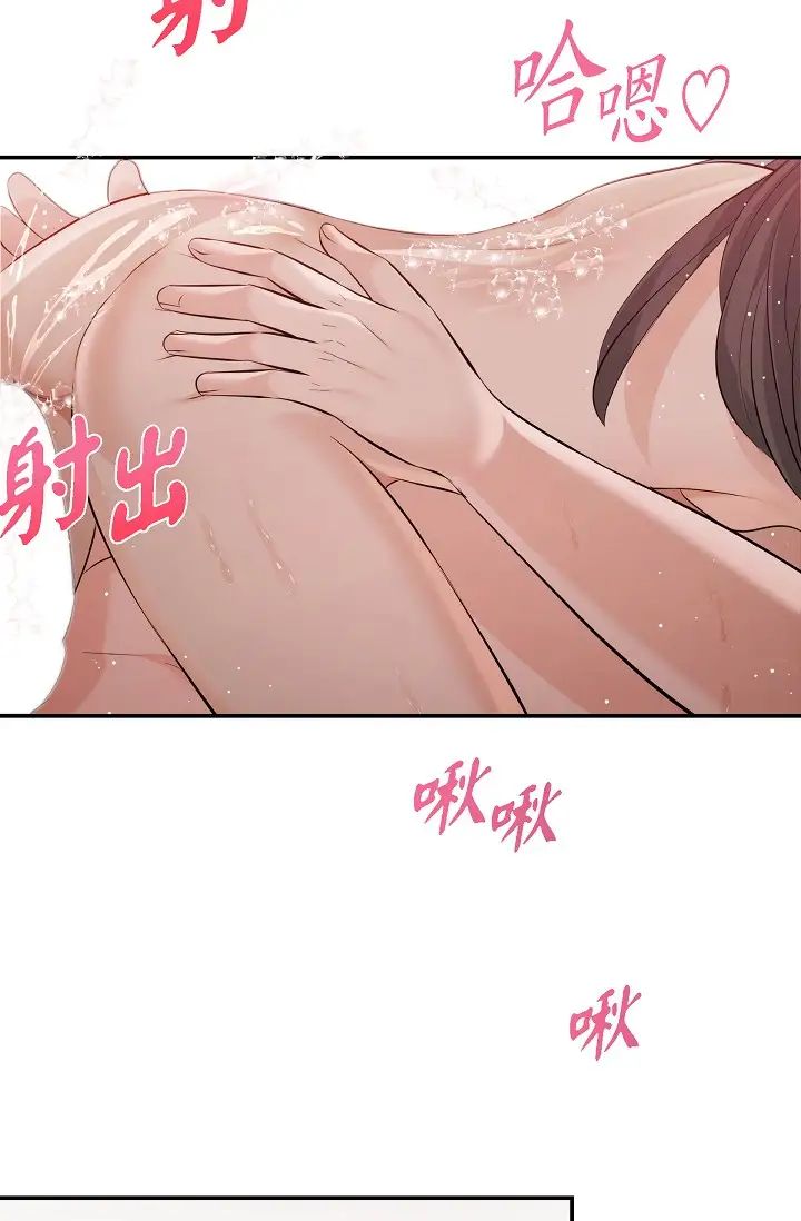 《可疑的代表》漫画 第50話-極樂的心理操縱