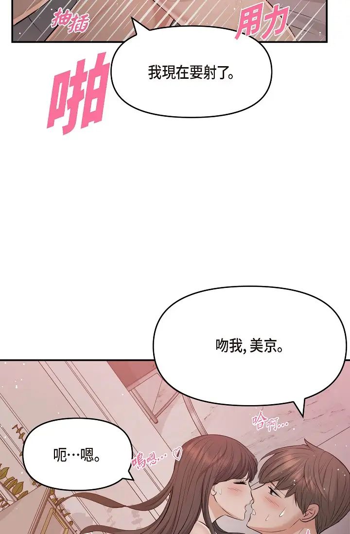 《可疑的代表》漫画 第50話-極樂的心理操縱