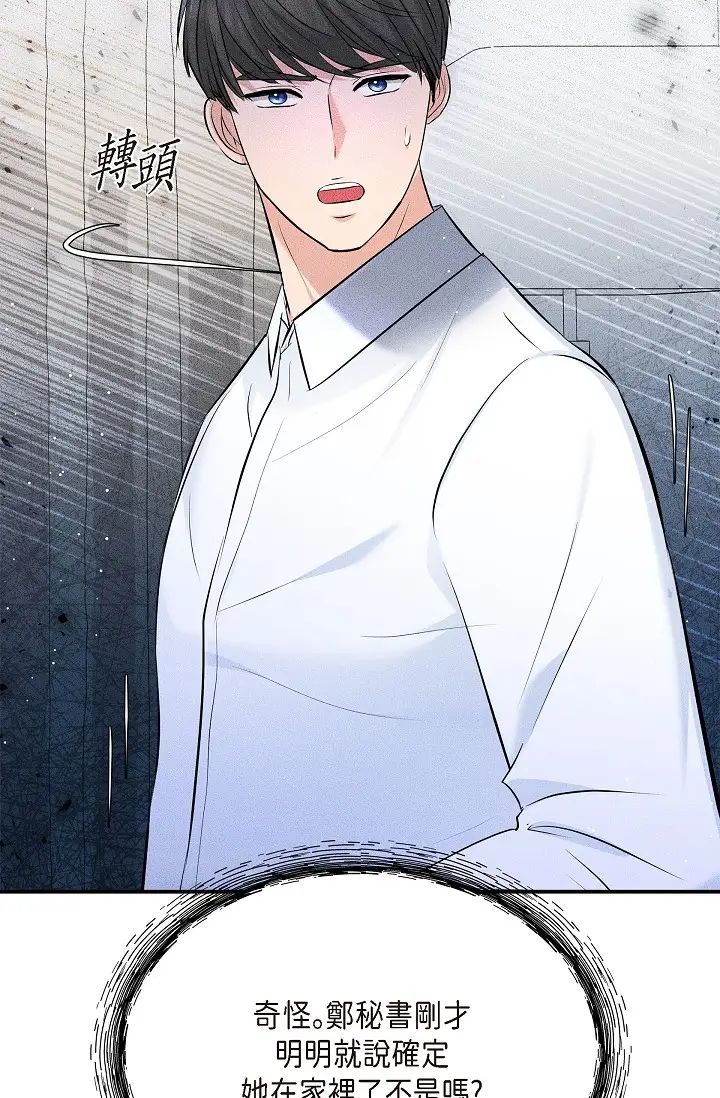《可疑的代表》漫画 第50話-極樂的心理操縱