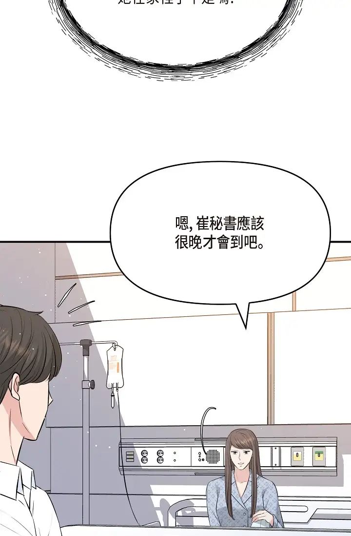《可疑的代表》漫画 第50話-極樂的心理操縱