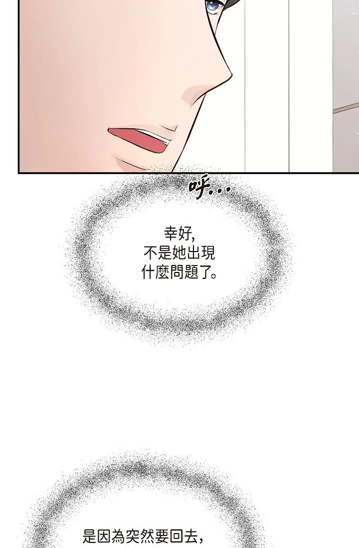 《可疑的代表》漫画 第50話-極樂的心理操縱