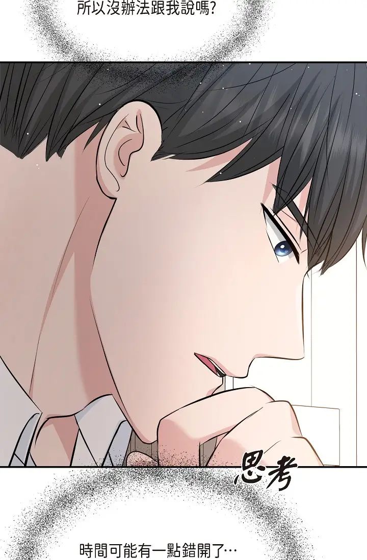 《可疑的代表》漫画 第50話-極樂的心理操縱