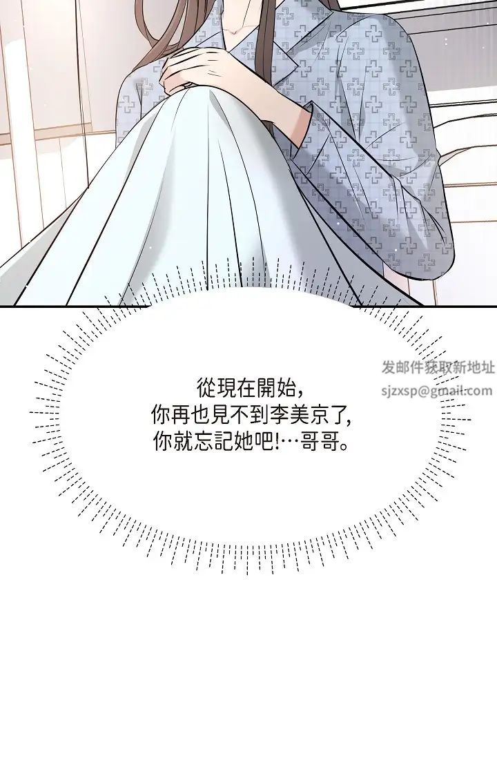 《可疑的代表》漫画 第50話-極樂的心理操縱