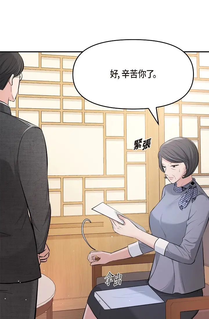 《可疑的代表》漫画 第50話-極樂的心理操縱