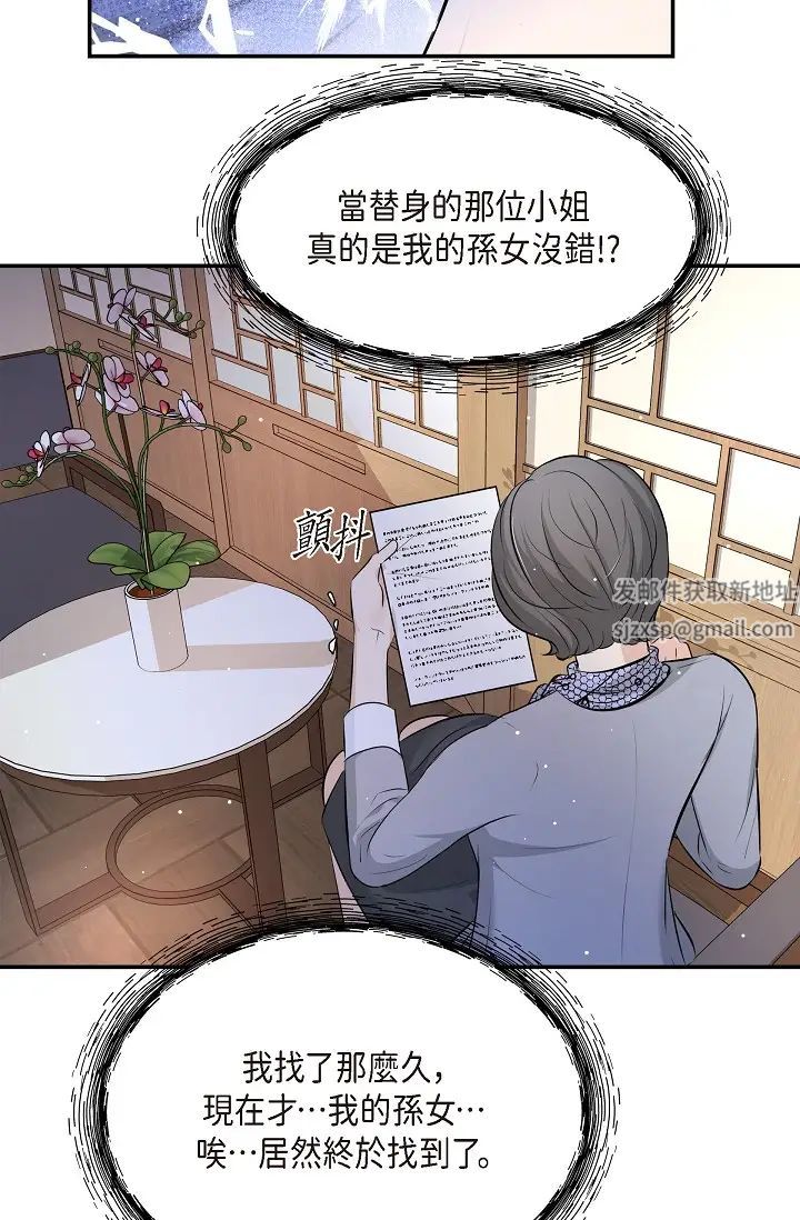 《可疑的代表》漫画 第50話-極樂的心理操縱