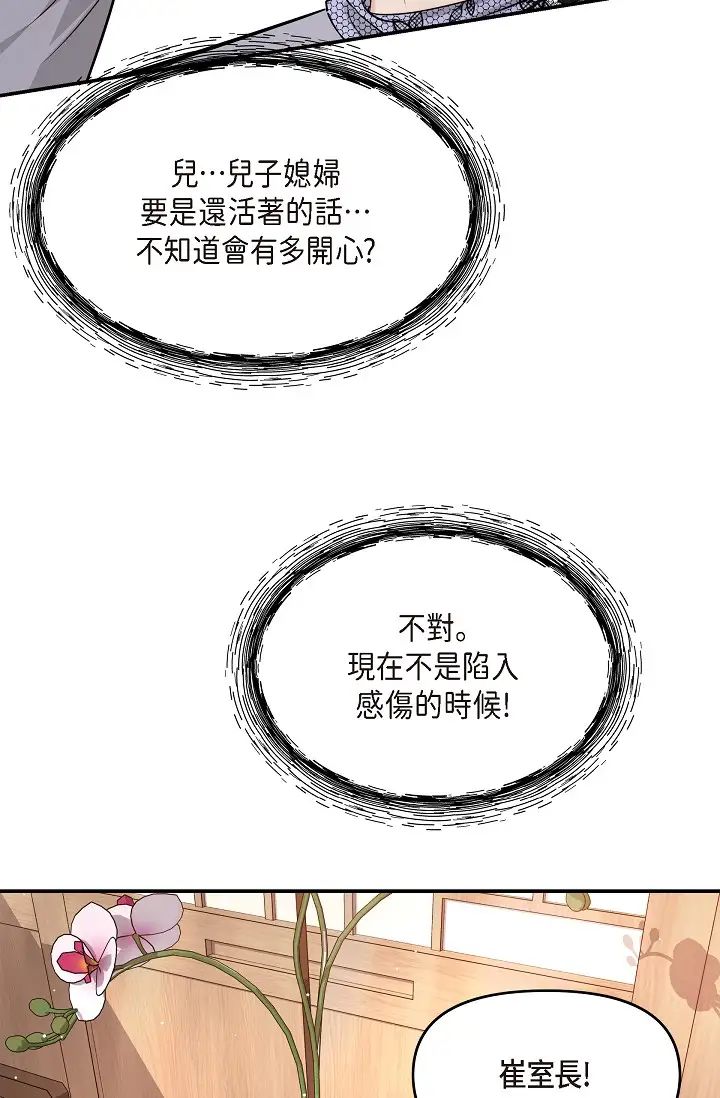 《可疑的代表》漫画 第50話-極樂的心理操縱