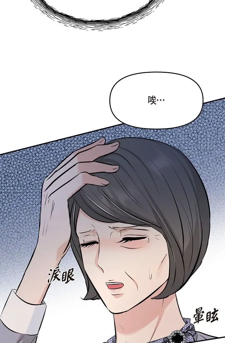 《可疑的代表》漫画 第50話-極樂的心理操縱