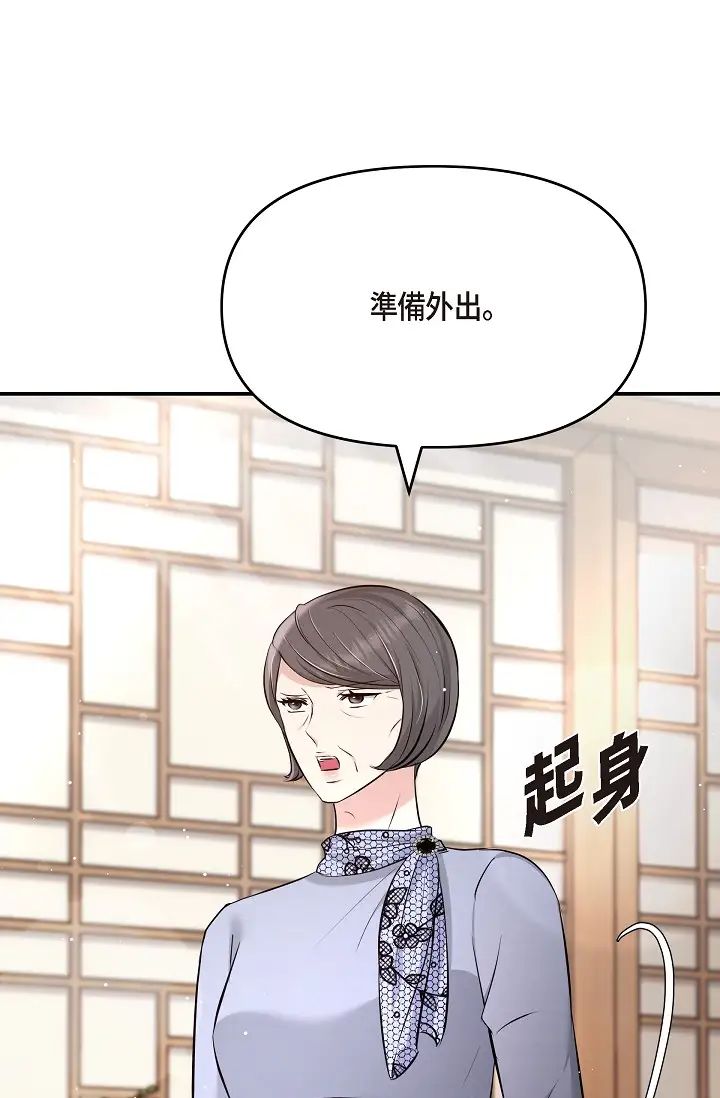 《可疑的代表》漫画 第50話-極樂的心理操縱