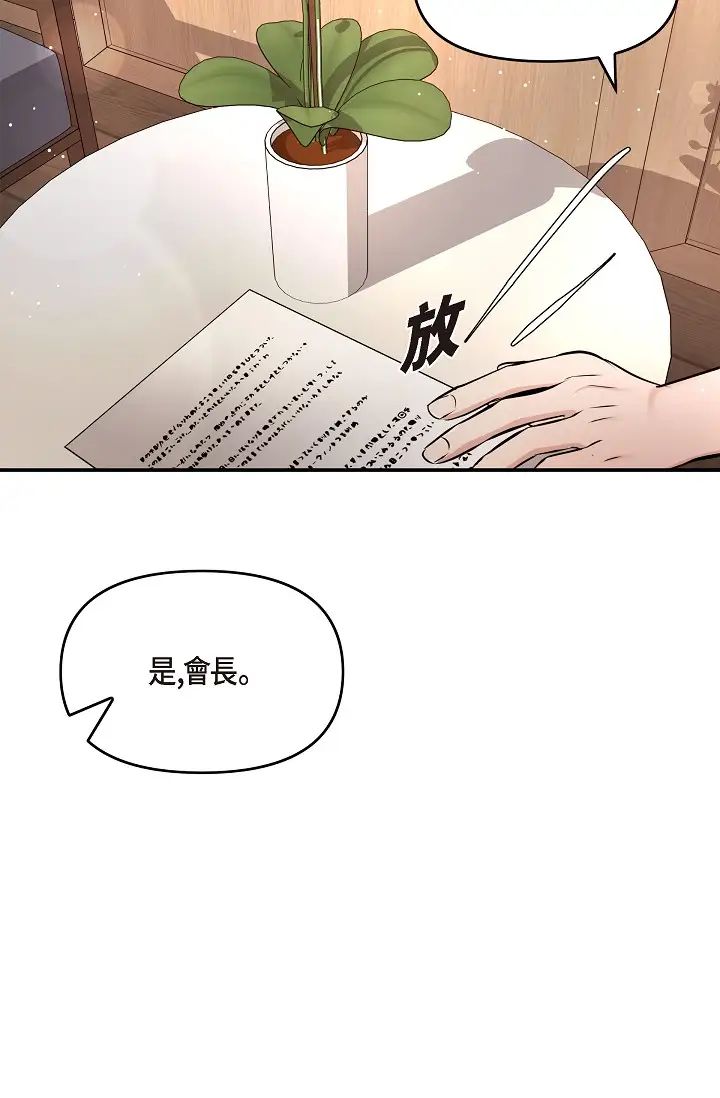 《可疑的代表》漫画 第50話-極樂的心理操縱
