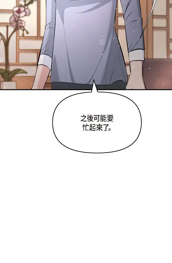 《可疑的代表》漫画 第50話-極樂的心理操縱