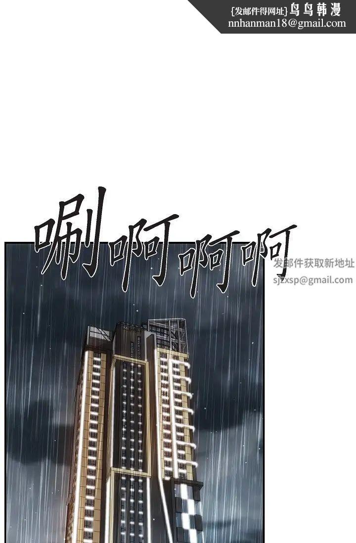 《可疑的代表》漫画 第59話-敢碰我的女人！不可原諒！