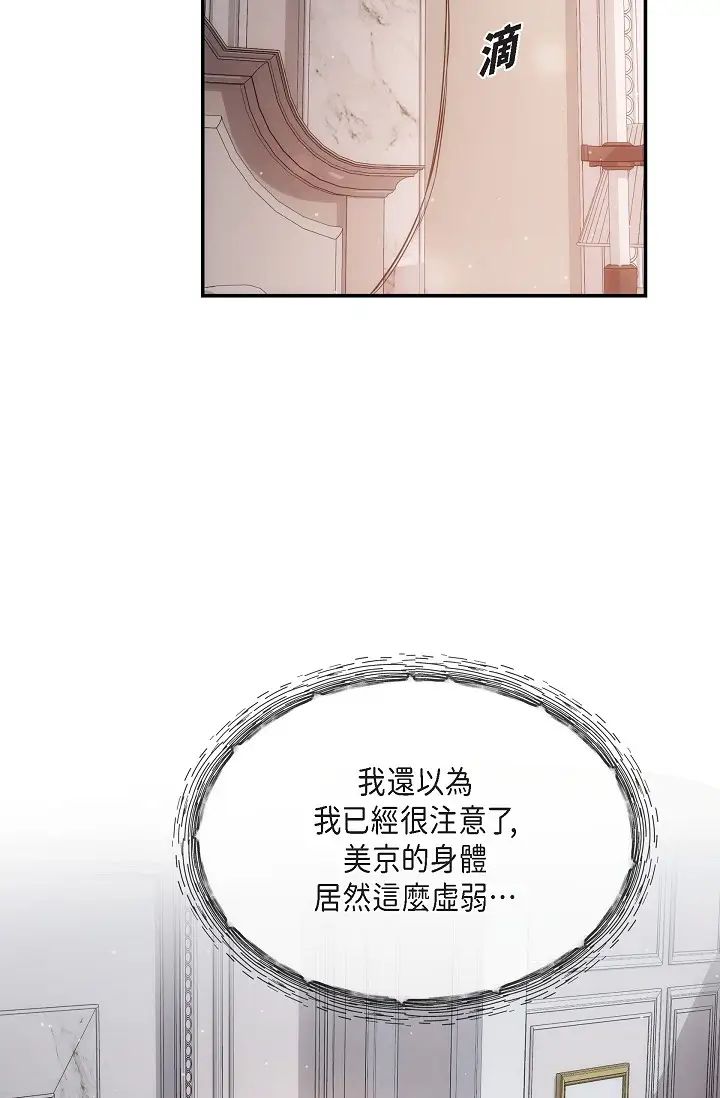 《可疑的代表》漫画 第59話-敢碰我的女人！不可原諒！