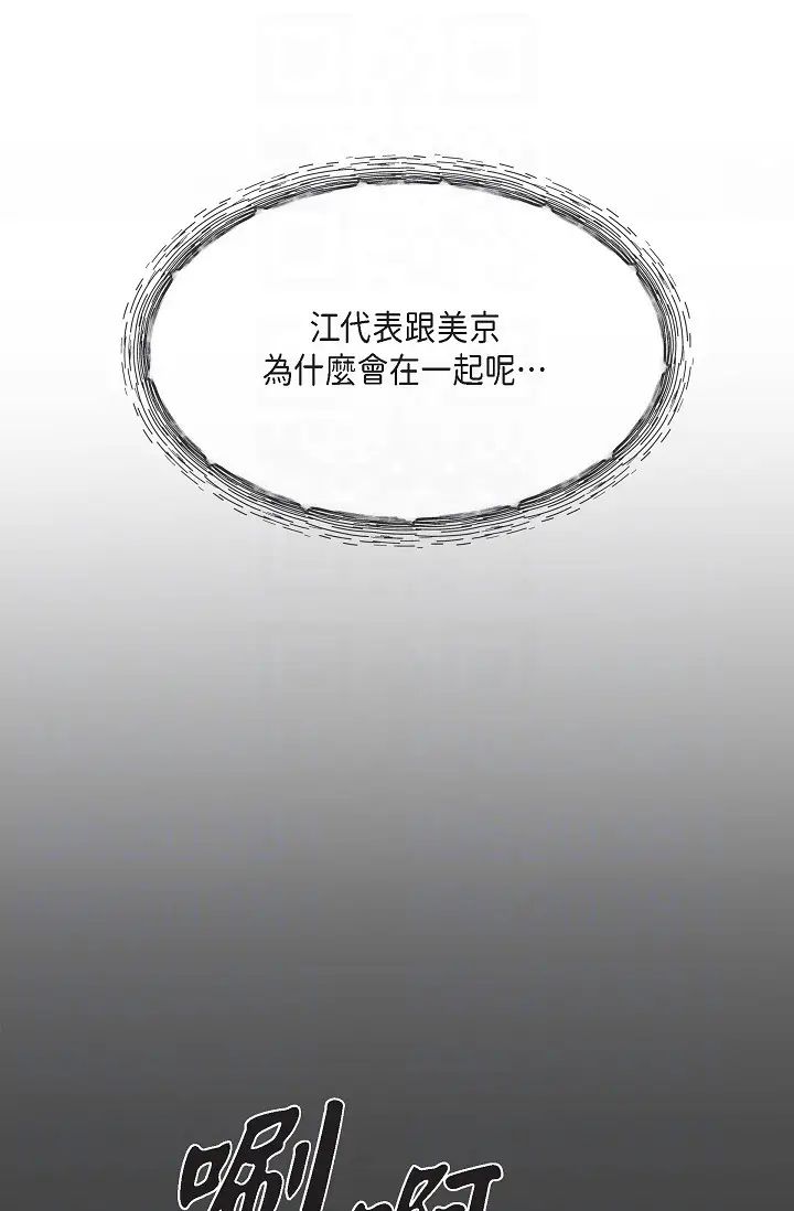 《可疑的代表》漫画 第59話-敢碰我的女人！不可原諒！