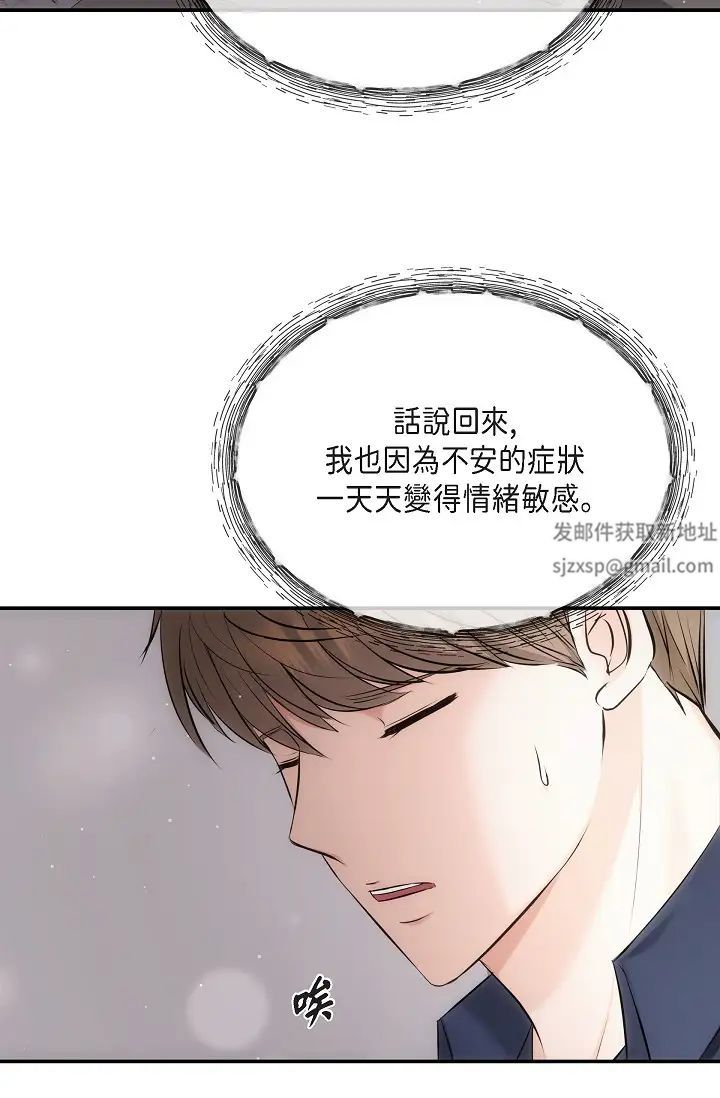 《可疑的代表》漫画 第59話-敢碰我的女人！不可原諒！