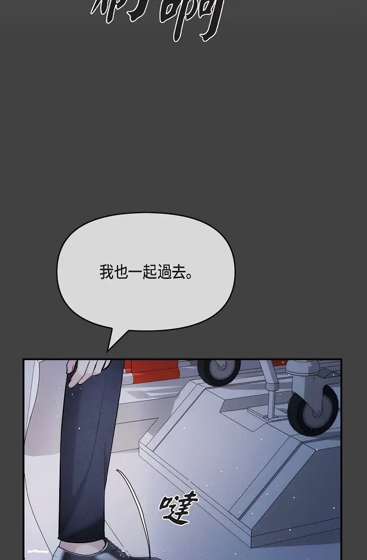 《可疑的代表》漫画 第59話-敢碰我的女人！不可原諒！