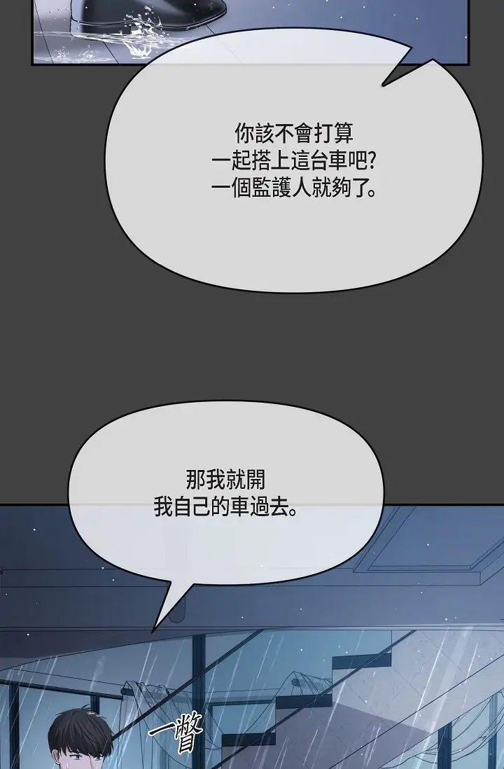 《可疑的代表》漫画 第59話-敢碰我的女人！不可原諒！