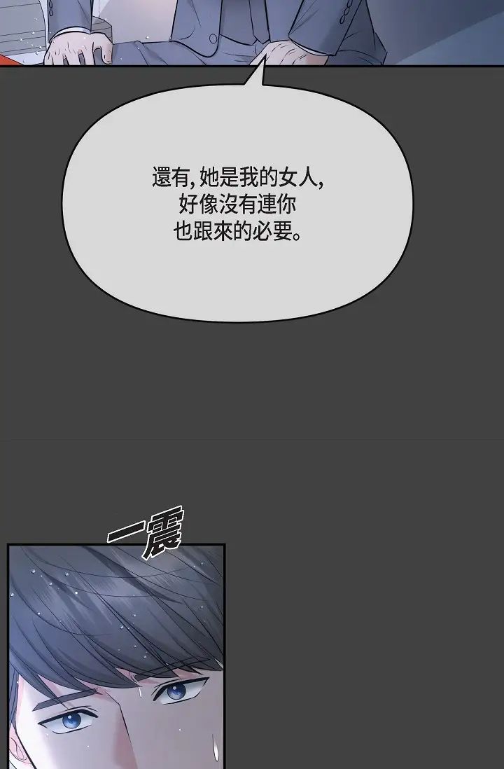 《可疑的代表》漫画 第59話-敢碰我的女人！不可原諒！