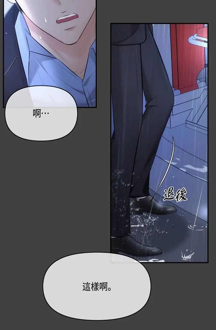 《可疑的代表》漫画 第59話-敢碰我的女人！不可原諒！