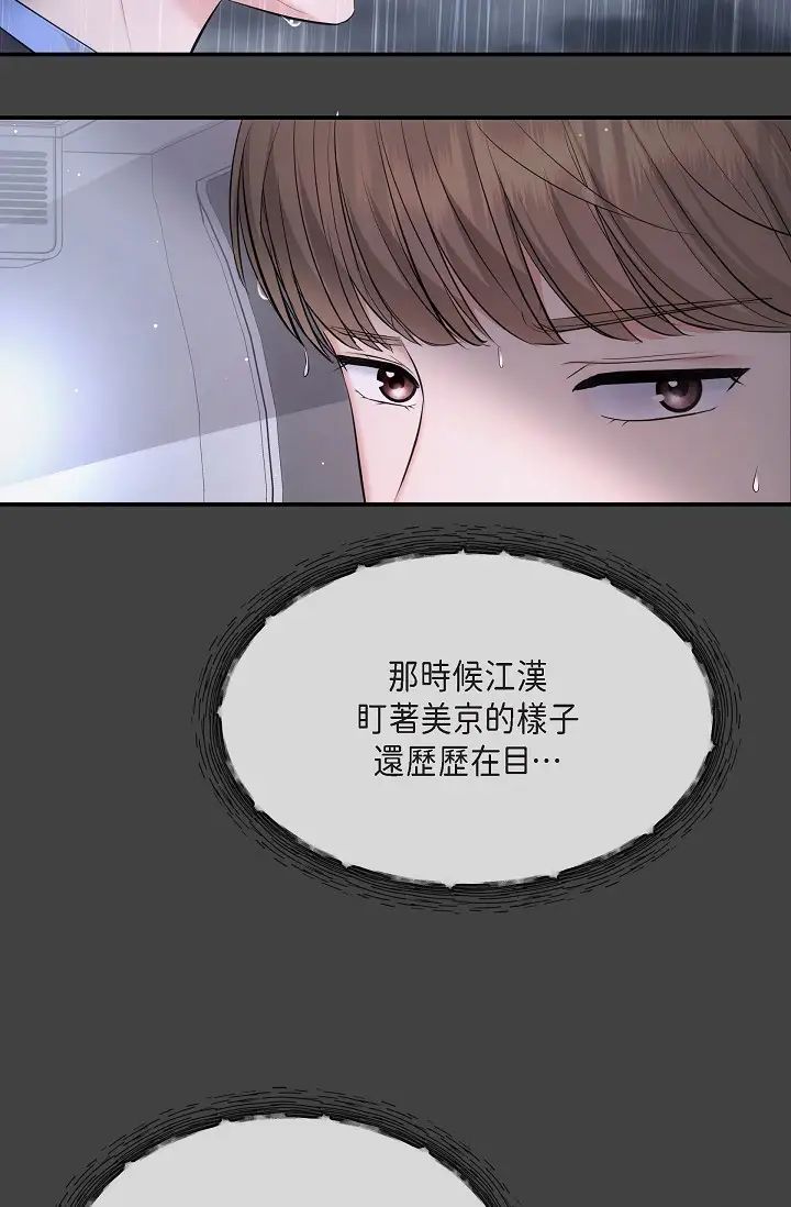 《可疑的代表》漫画 第59話-敢碰我的女人！不可原諒！