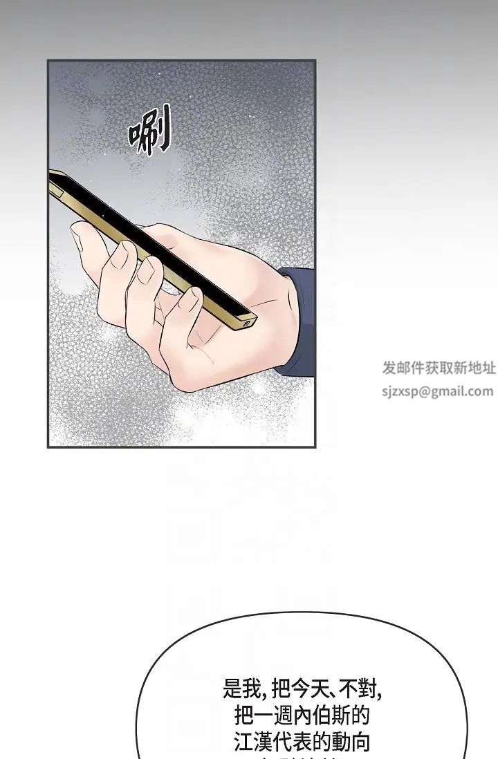 《可疑的代表》漫画 第59話-敢碰我的女人！不可原諒！