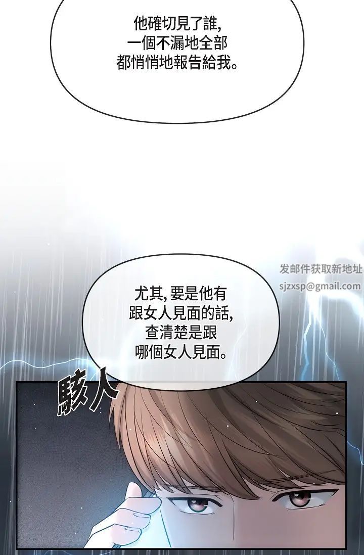 《可疑的代表》漫画 第59話-敢碰我的女人！不可原諒！