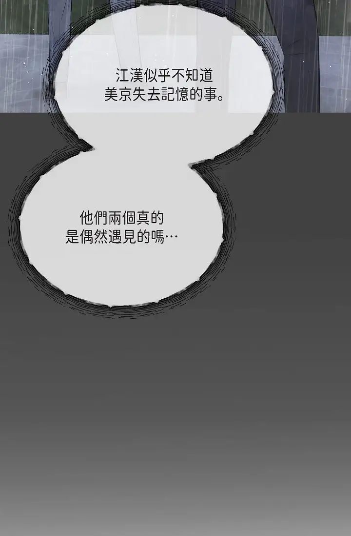 《可疑的代表》漫画 第59話-敢碰我的女人！不可原諒！