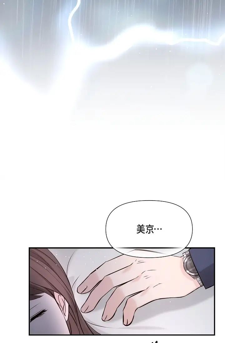 《可疑的代表》漫画 第59話-敢碰我的女人！不可原諒！