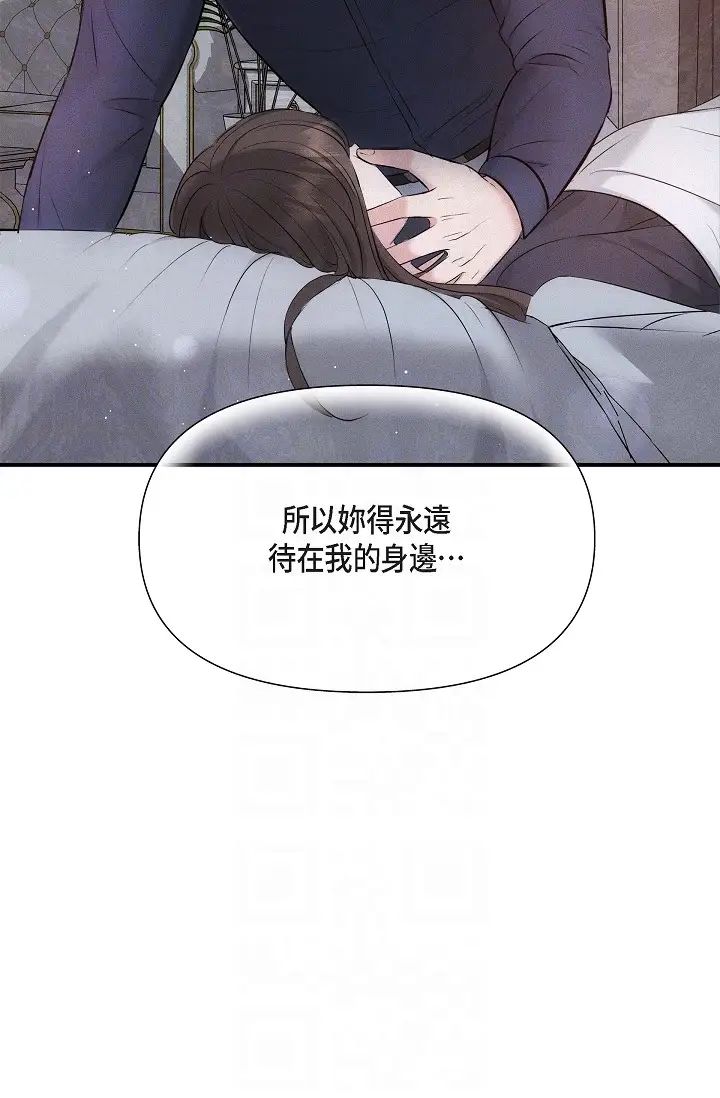 《可疑的代表》漫画 第59話-敢碰我的女人！不可原諒！