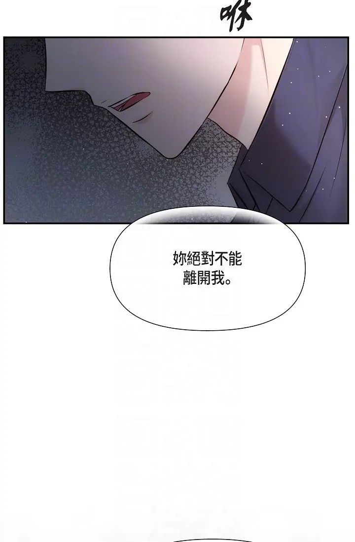 《可疑的代表》漫画 第59話-敢碰我的女人！不可原諒！