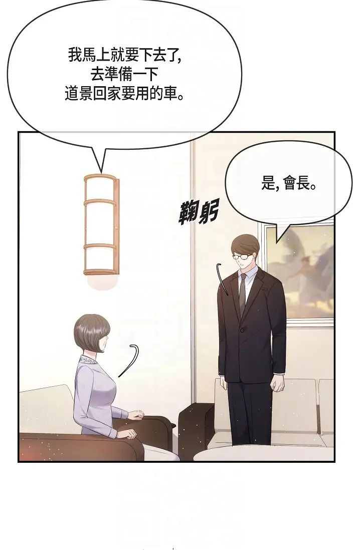 《可疑的代表》漫画 第59話-敢碰我的女人！不可原諒！