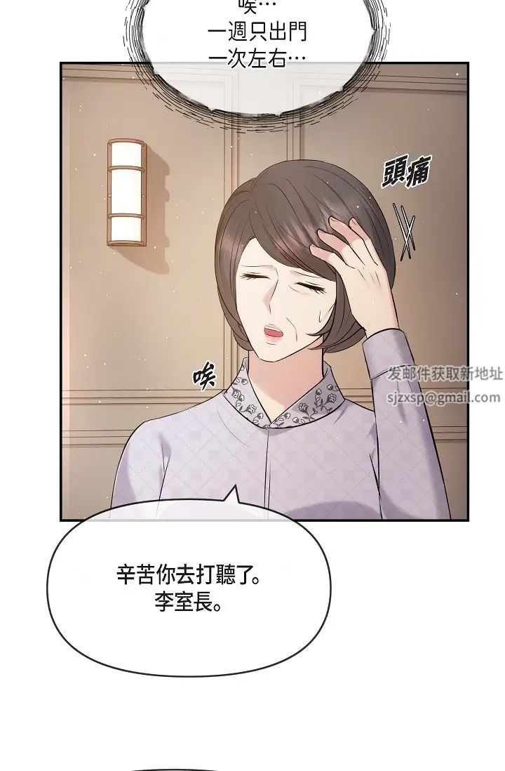 《可疑的代表》漫画 第59話-敢碰我的女人！不可原諒！