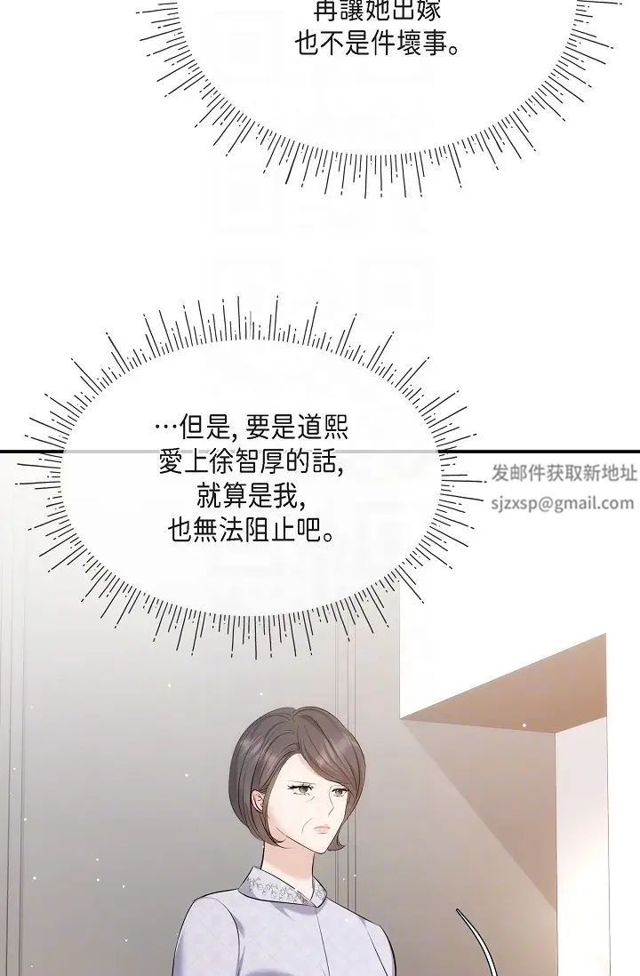 《可疑的代表》漫画 第59話-敢碰我的女人！不可原諒！