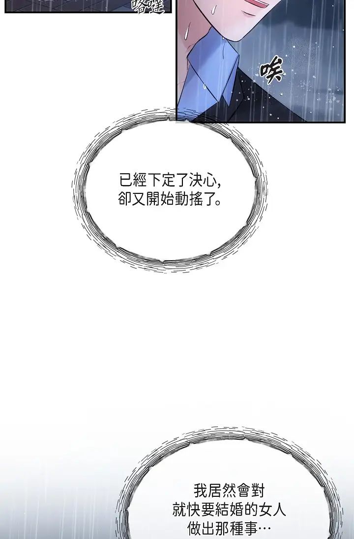 《可疑的代表》漫画 第59話-敢碰我的女人！不可原諒！