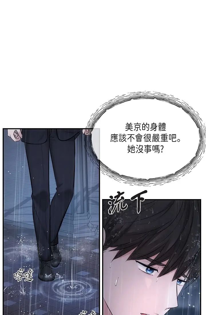 《可疑的代表》漫画 第59話-敢碰我的女人！不可原諒！