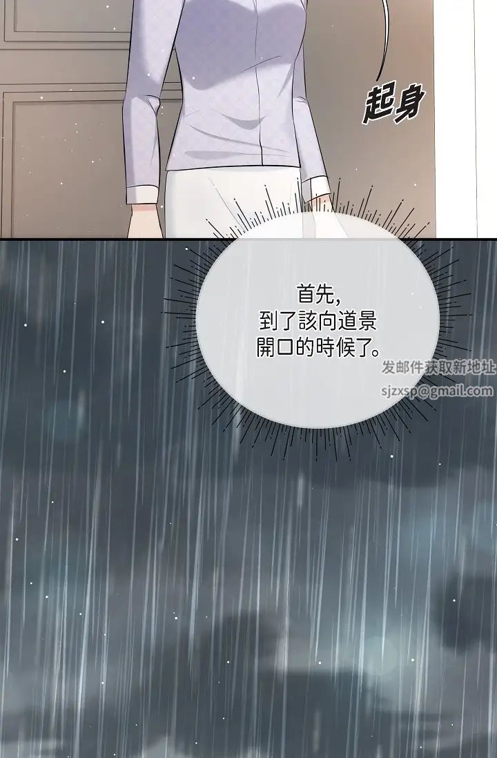 《可疑的代表》漫画 第59話-敢碰我的女人！不可原諒！