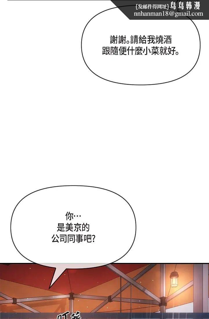《可疑的代表》漫画 第59話-敢碰我的女人！不可原諒！