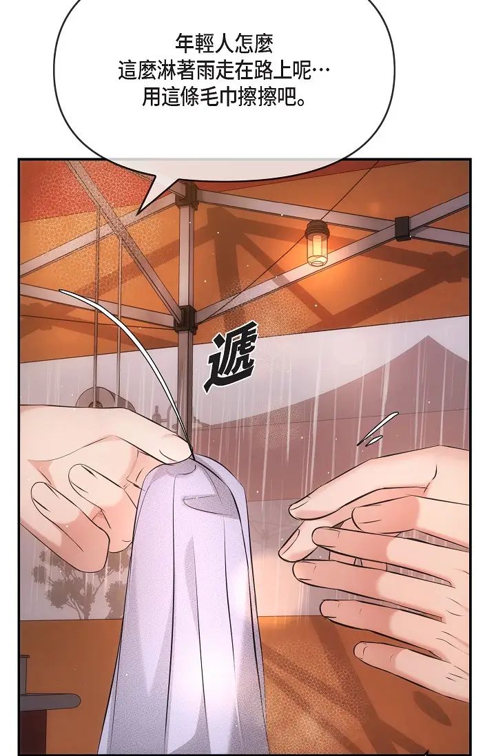 《可疑的代表》漫画 第59話-敢碰我的女人！不可原諒！